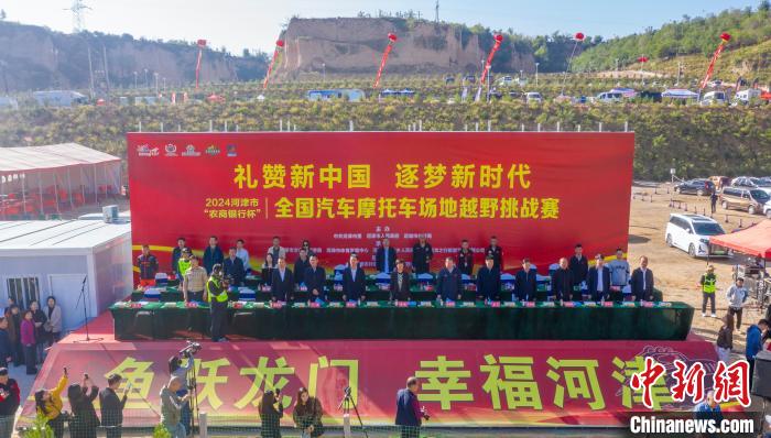 全国越野挑战赛在山西河津激情上演 百余名选手