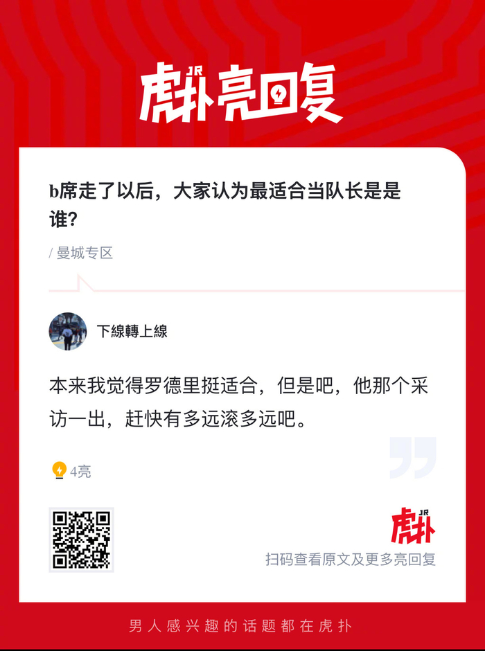 B席离队后曼城队长人选引热议 球迷热议德布劳内