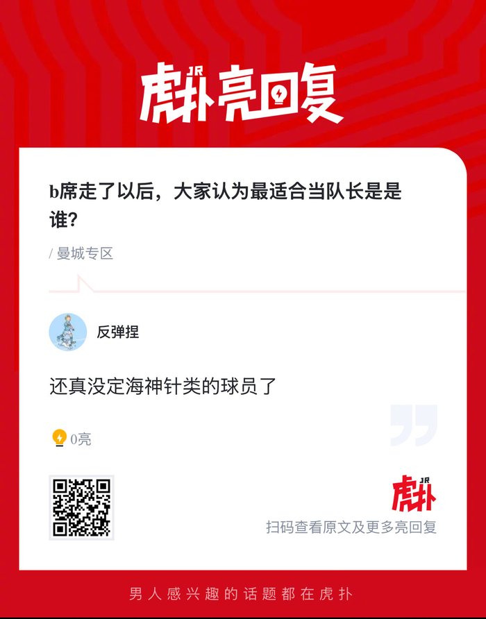 B席离队后曼城队长人选引热议 球迷热议德布劳内