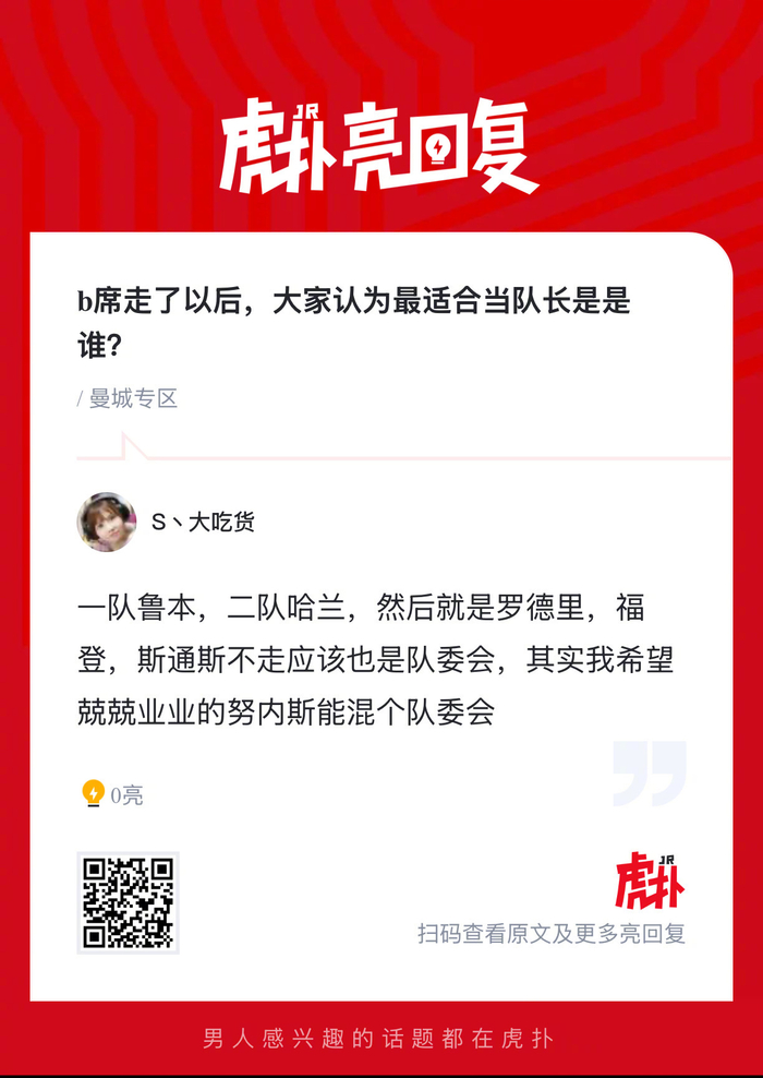 B席离队后曼城队长人选引热议 球迷热议德布劳内