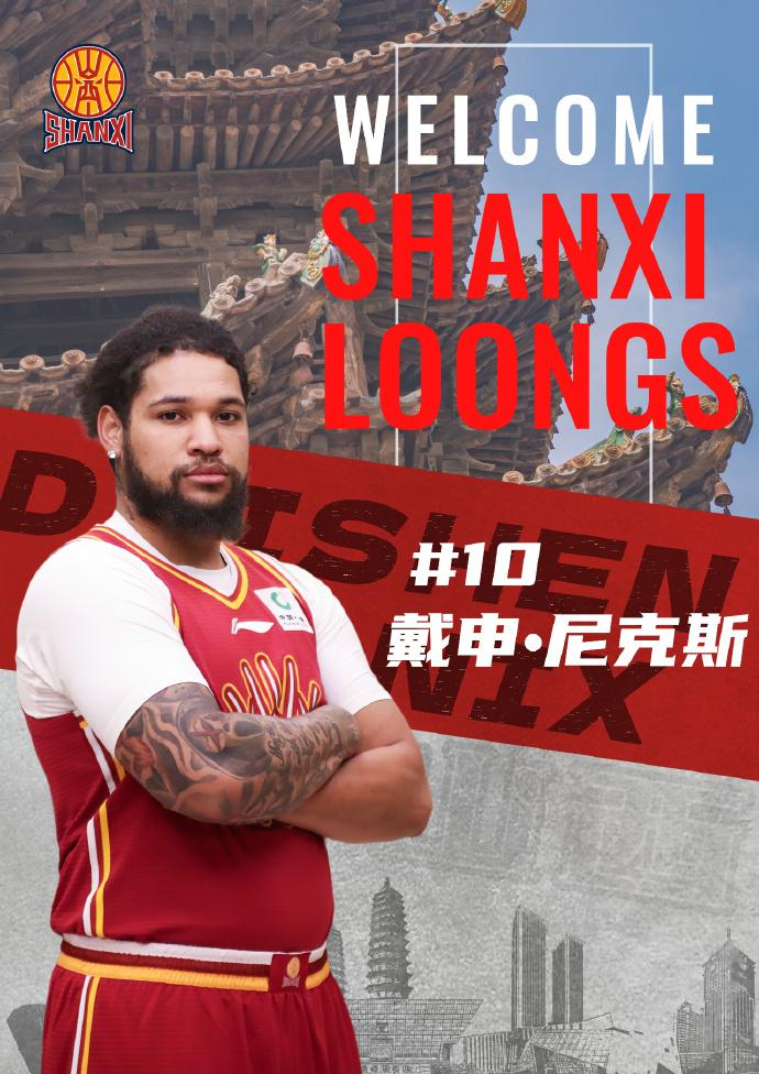 山西男篮裁掉盖伊尼克斯补强锋线引热议